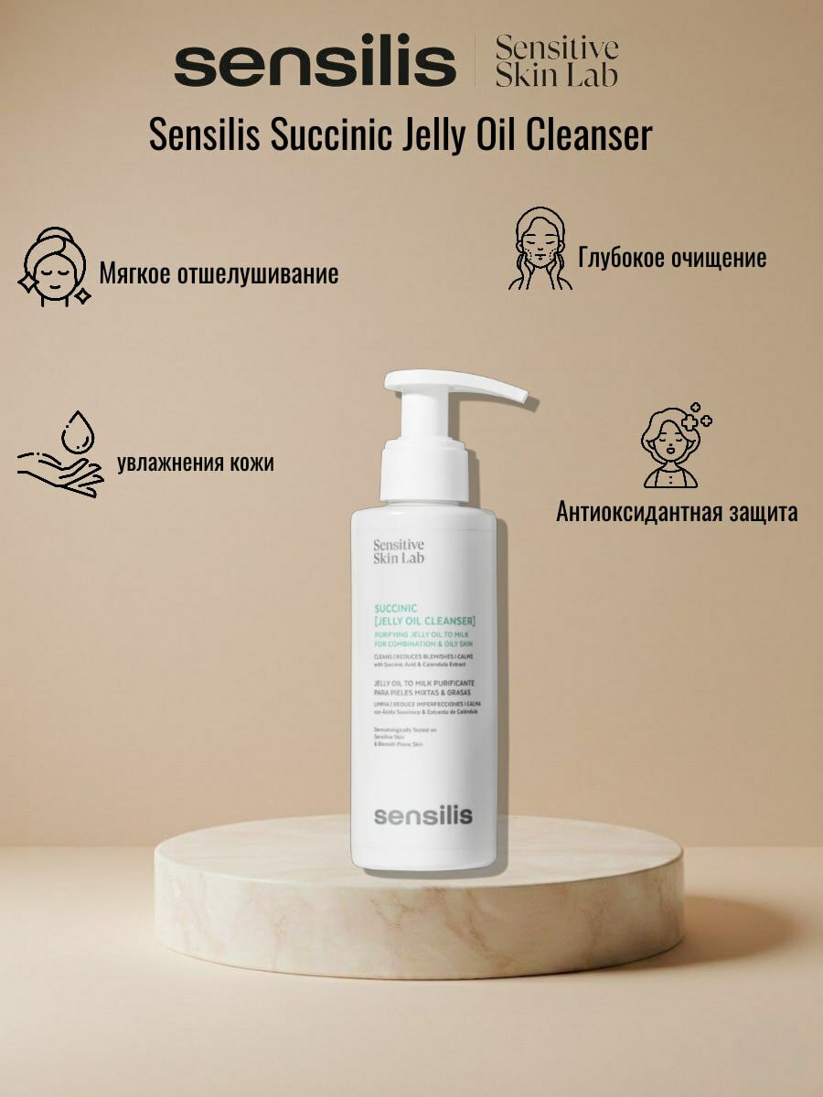 HIG SUCCINIC [JELLY OIL CLEAN] Многофункциональное, очищающее, масло-желе, 150 мл