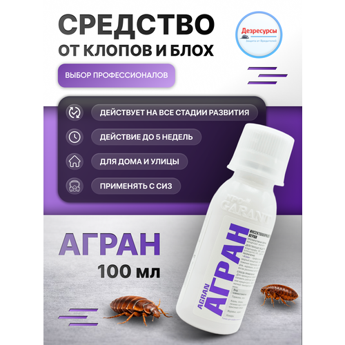 Агран, средство от тараканов, клопов, муравьев, клещей, флакон 50 мл в коробке