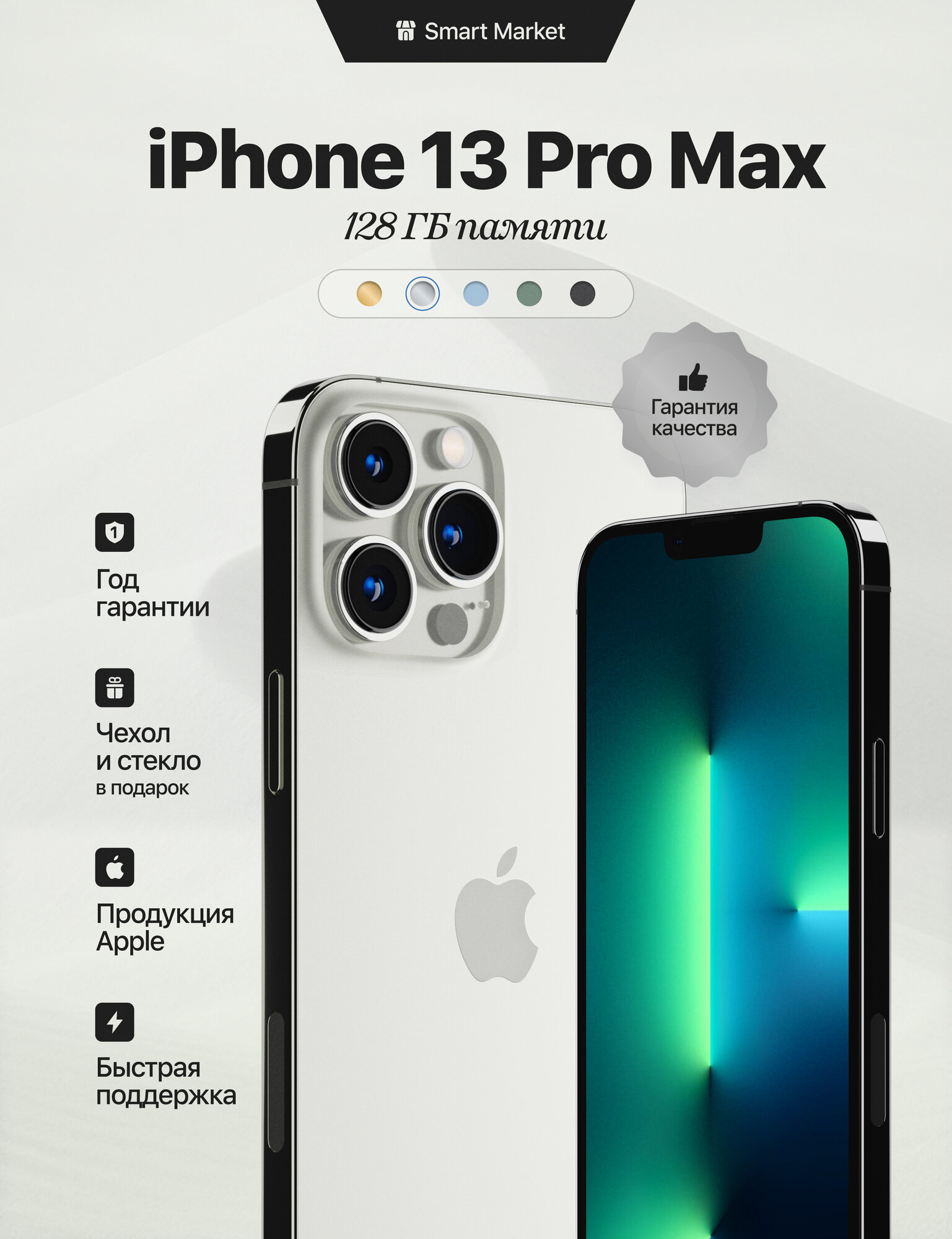 Смартфон Apple iPhone 13 Pro Max Silver серебристый 6/128, nanoSIM