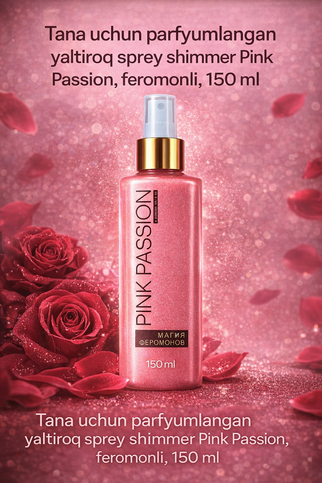 Парфюмированный спрей для тела с мерцающими частицами «Розовая страсть» с феромонами, 150 мл.