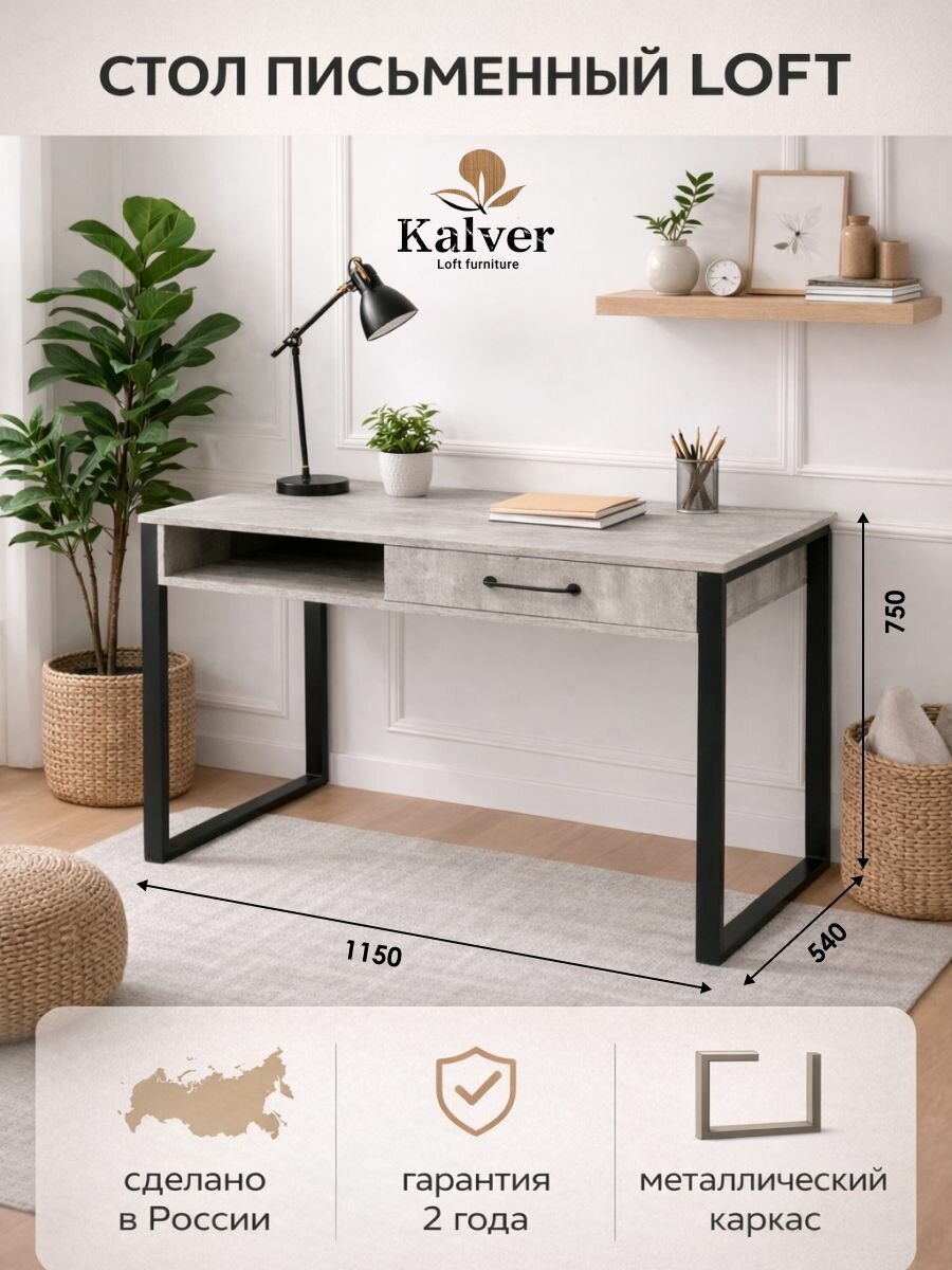 Kalver Стол письменный с полкой, компьютерный, для работы и учебы школьника Loft Line-1 115х54х75 см, Цемент светлый