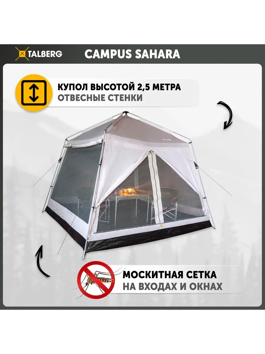 Шатер туристический Talberg Campus Sahara, серый, усиленный каркас, наличие пола — фото 1