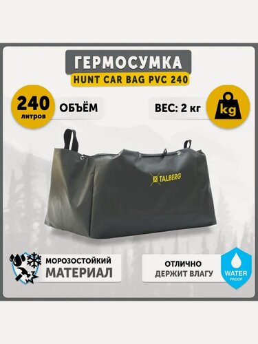 Изображение товара Гермосумка д/дичи большая Talberg HUNT CAR BAG PVC 240, черный