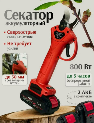 Изображение товара Секатор аккумуляторный садовый, электросекатор универсальный, красный