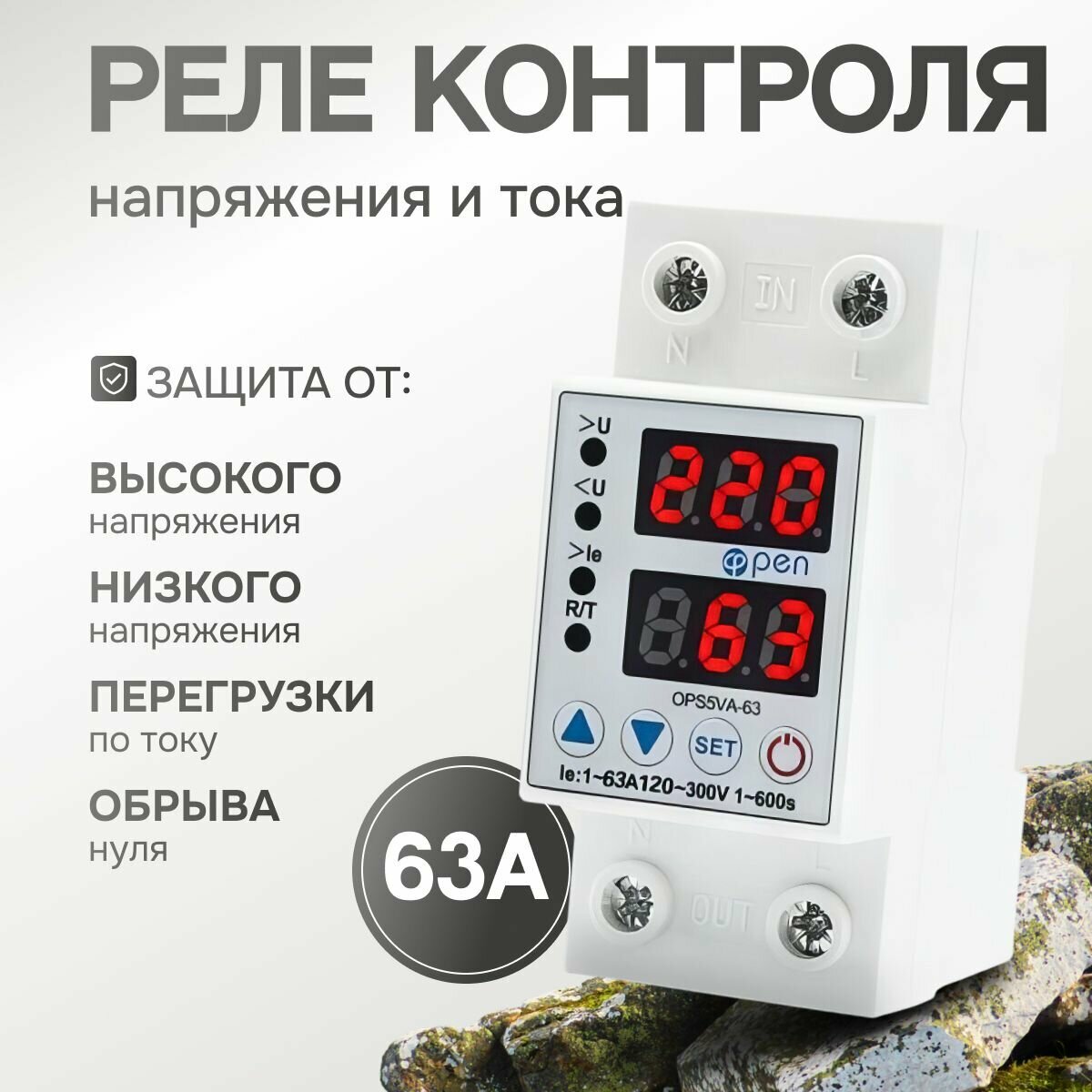 Реле напряжения и тока EARU c амперметром 63A, защита от обрыва нуля, с кнопкой вкл/выкл