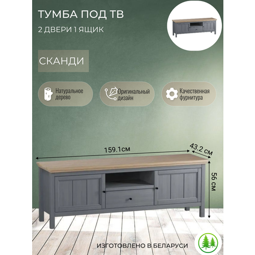 фото Тумба под тв 2 двери 1 ящик сканди серый воск/антик sanremi