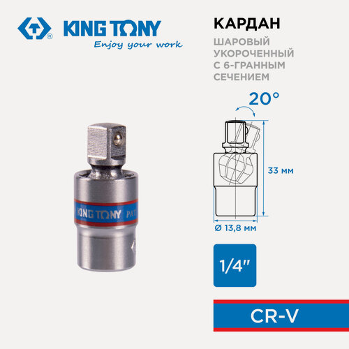 Изображение товара Кардан 1/4", шаровый KING TONY 2793