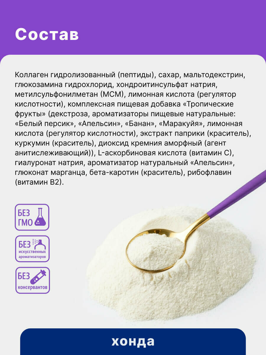 Хонда drink с тропическим вкусом, банка 232 г, Эвалар — фото 4