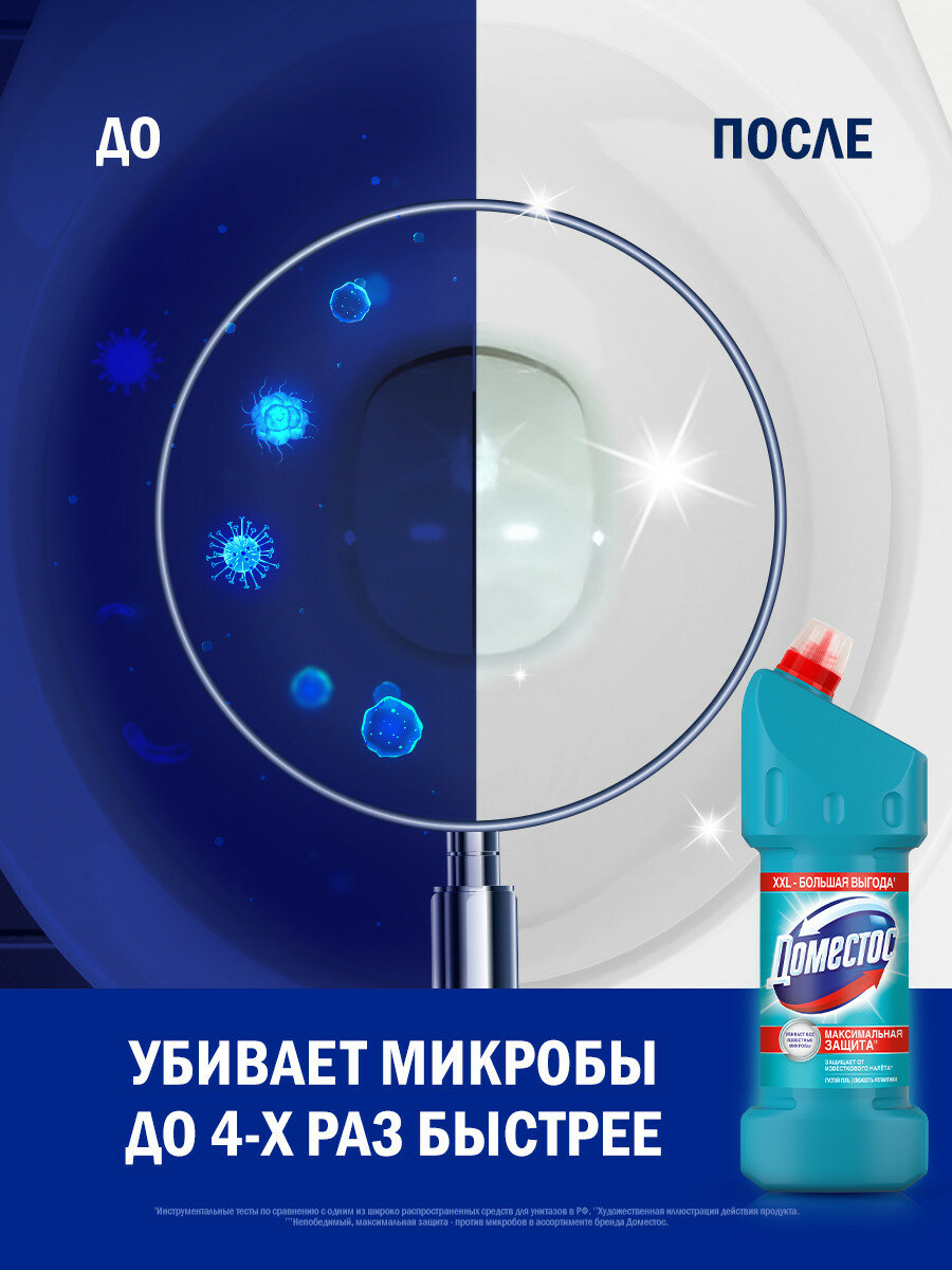 Чистящее средство для унитаза Доместос Свежесть Атлантики универсальное средство для уборки, гель 1500 мл — фото 1