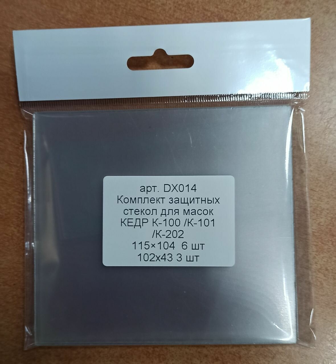 Комплект защитных стекол к маскам кедр К100 К101 К202