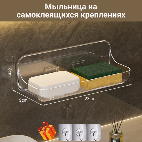 Мыльница для ванной комнаты, настенная, прозрачная MAiVE