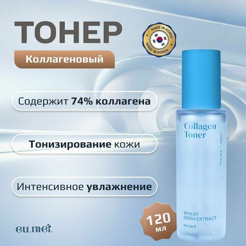 EuMei Коллагеновый Тонер 120 млCollagen Toner 3490₽