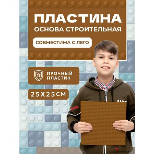 Пластина пластиковая строительная для конструктора Лего