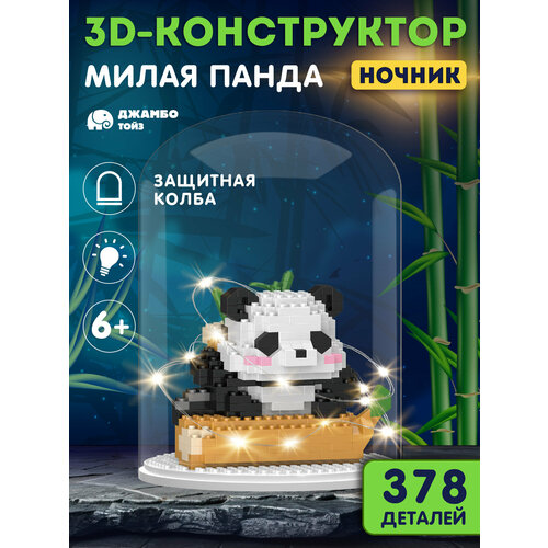 Конструктор 3D- ночник Панда Джамбо Тойз 378 деталей JB9800047 500₽