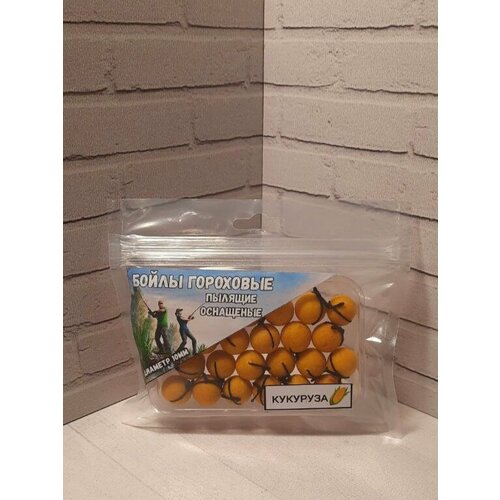 Бойлы 10мм гороховые пылящие оснащённые Резиновой НИТЬЮ Аромат КУКУРУЗА 24шт в упаковке