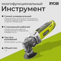 Многофункциональный инструмент Ryobi ONE +  R18MT-0 5133002466
