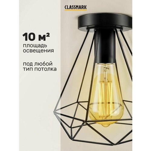 Светильник потолочный Classmark лофт железо декоративный плафон наружный монтаж универсальный цоколь черный 723₽