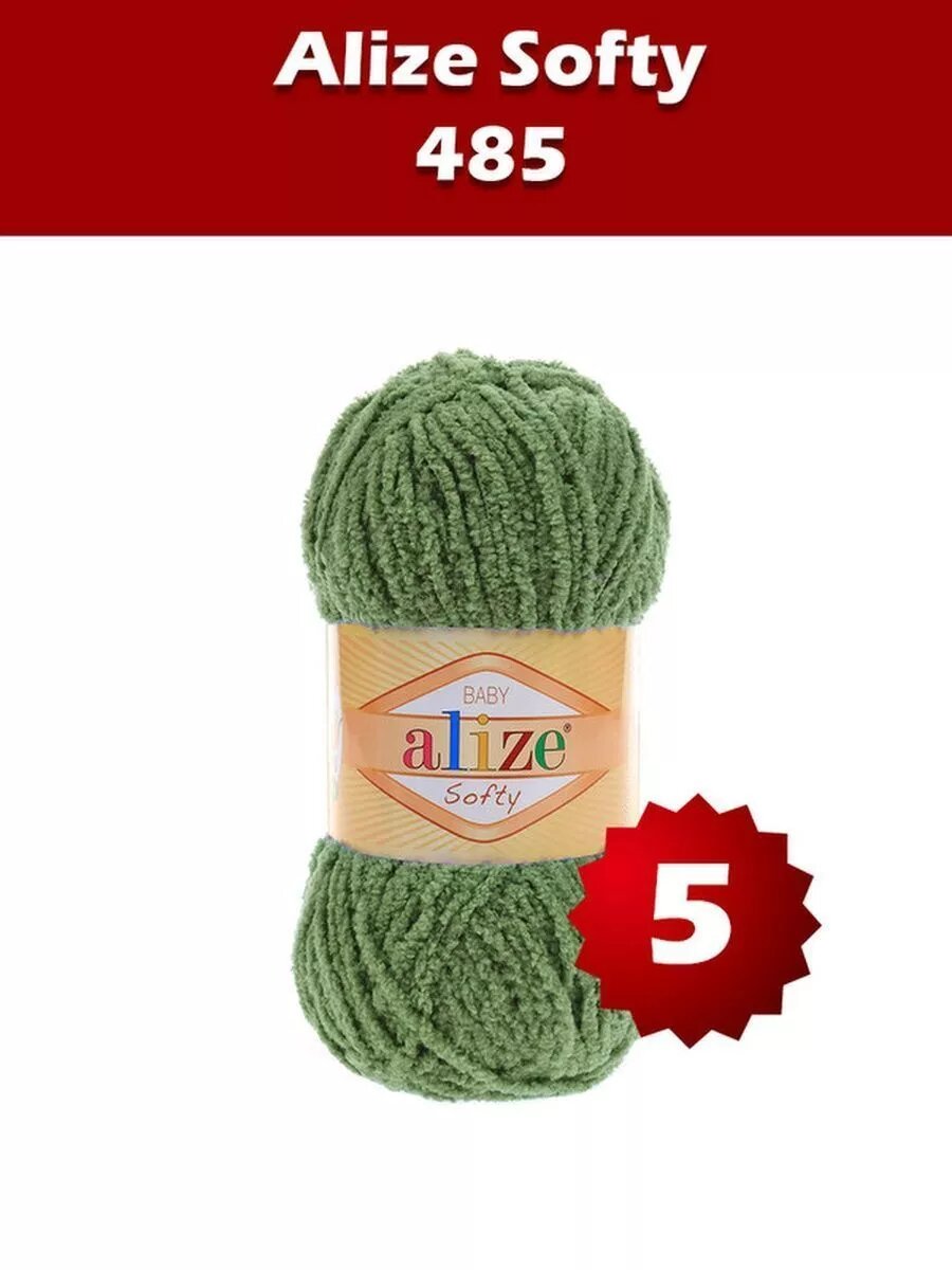 Пряжа Alize Softy 485 - 5 шт, плюшевая