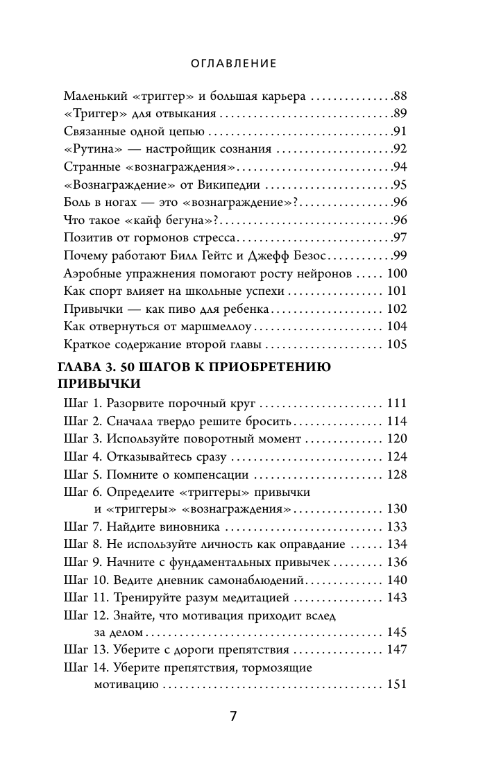 Сделай это привычкой. Как отточить любой навык с помощью 50 простых шагов - фото №5