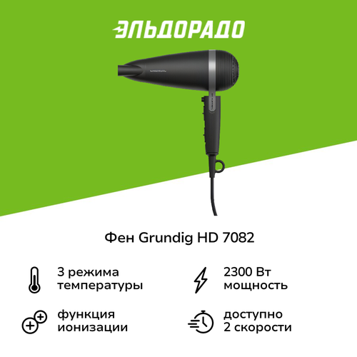 Фен Grundig HD 7082 1999₽
