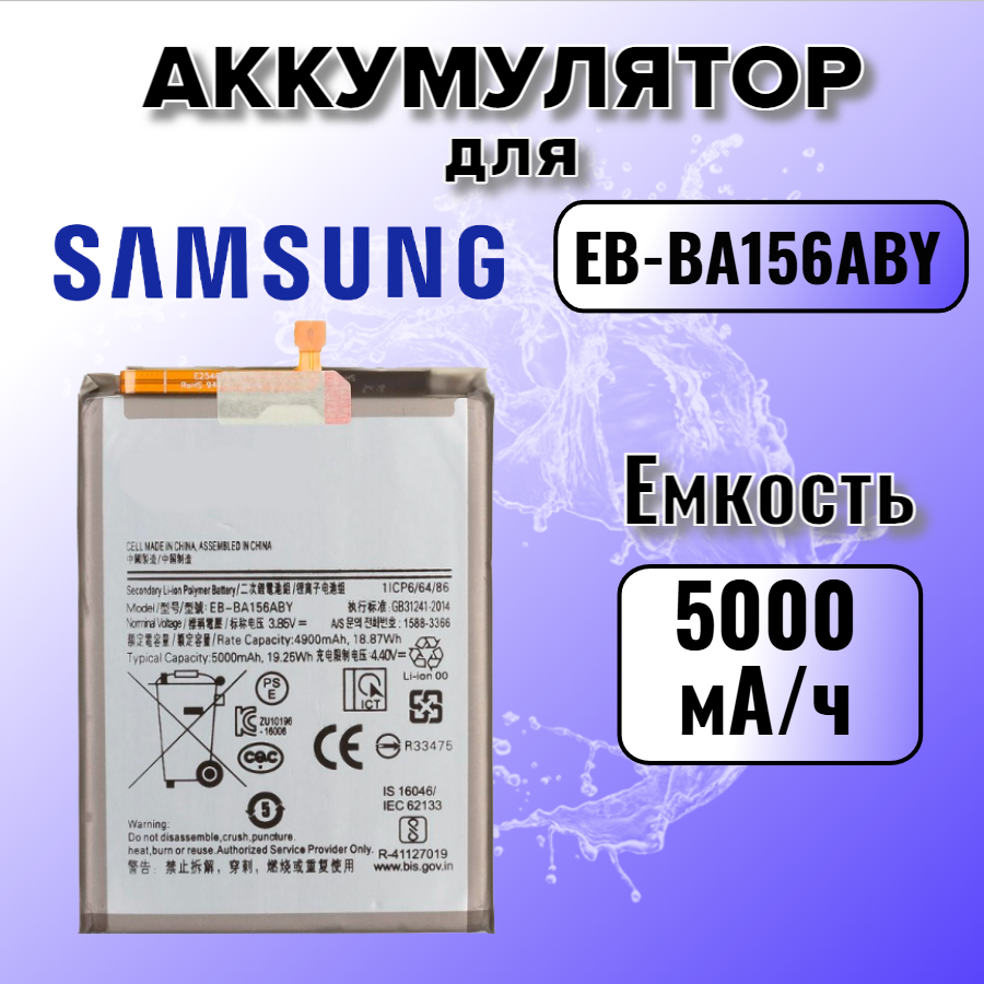 Аккумулятор для Samsung EB-BA156ABY (A15 4G / A15 5G) Premium, 5000 mAh