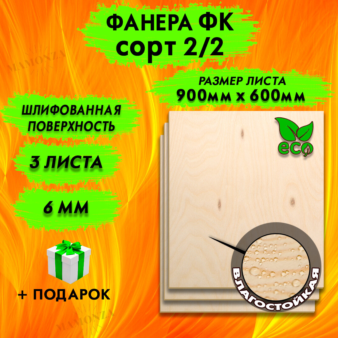 Фанера для лазерной резки и гравировки, Строительная, Мебельная, Размер 600х900, 3 листа, Толщина 6мм, сорт 2/2