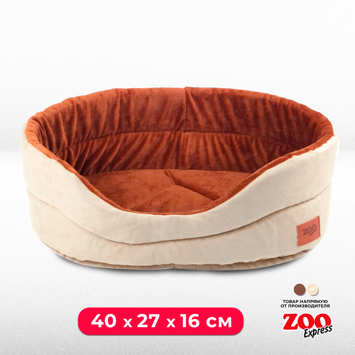 Овальная лежанка для кошек и собак ZOOexpress Classic №1 с плюшем, 40х27х16 см, кремовый