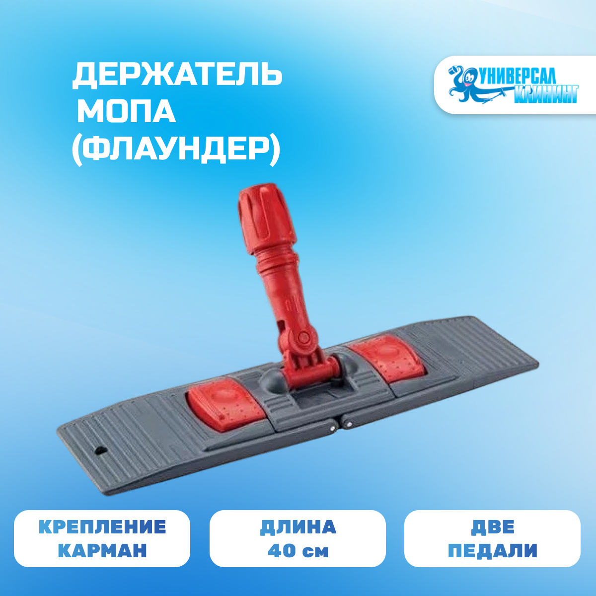 Флаундер Uctem Plas NP191 для плоских мопов 40x11 см пластик цвет красный