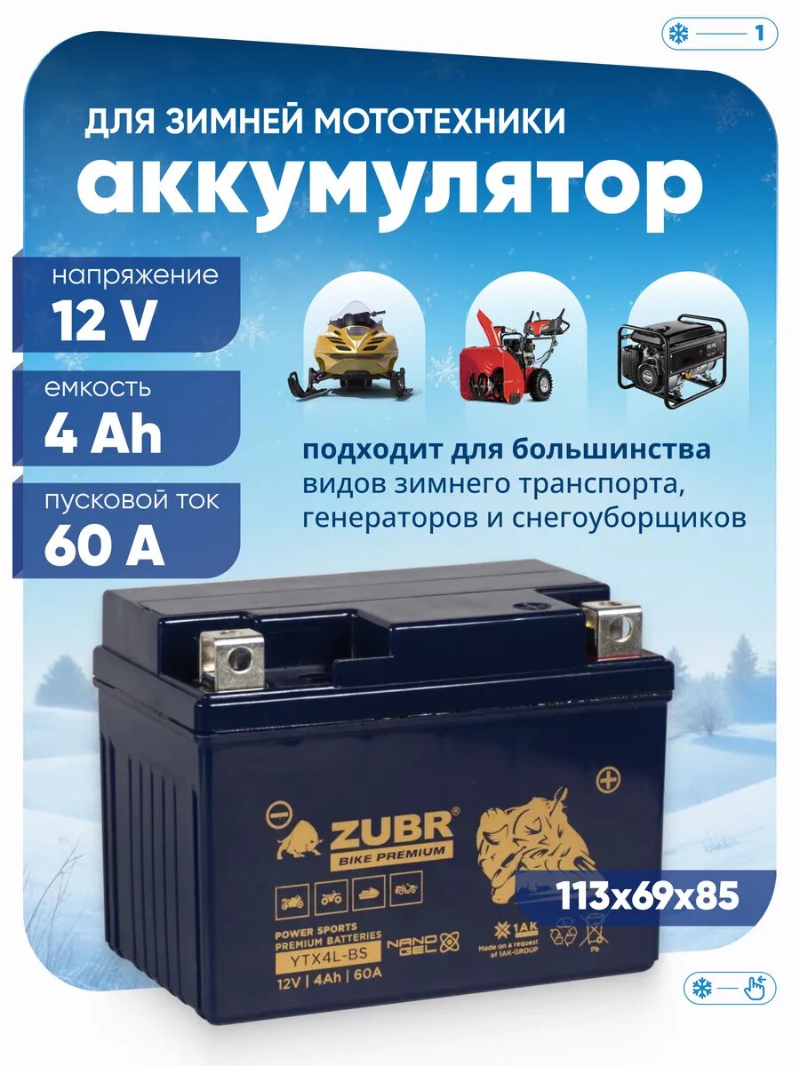 Акб на мотоцикл 12в 4ач для мопеда альфа, скутера гелевый