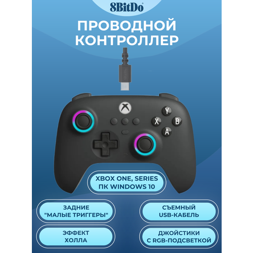 Проводной геймпад 8BitDo Ultimate C для Xbox One, Series, ПК, темно-серый