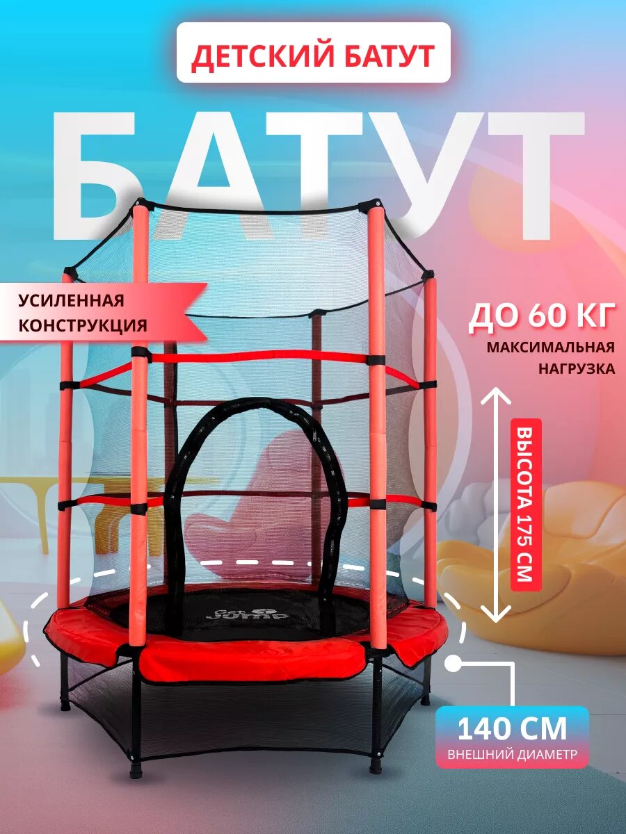 Детский батут с защитной сеткой Get Jump Premium до 60 кг