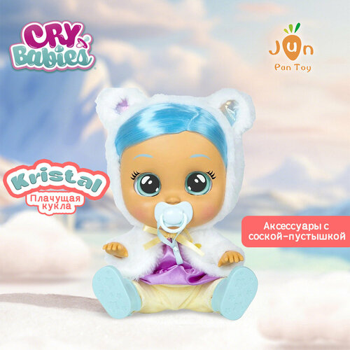 IMC Toys Cry Babies интерактивной плачущая куклы младенцы Dressy Kristal / Детский набор игрушек