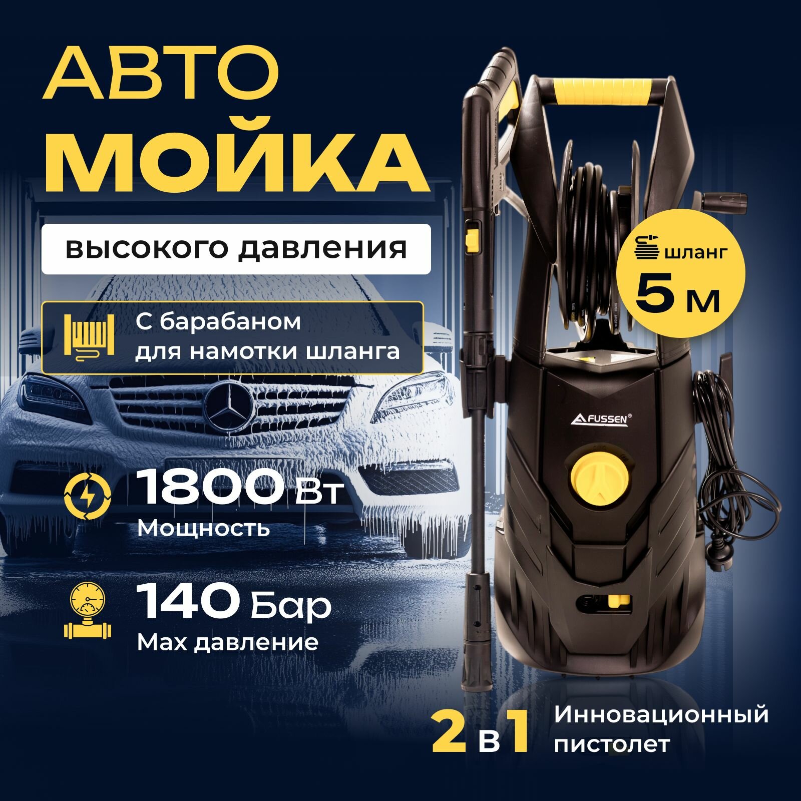 Мойка высокого давления / минимойка 1800 Вт, 100-140 бар, 420 литров в час.