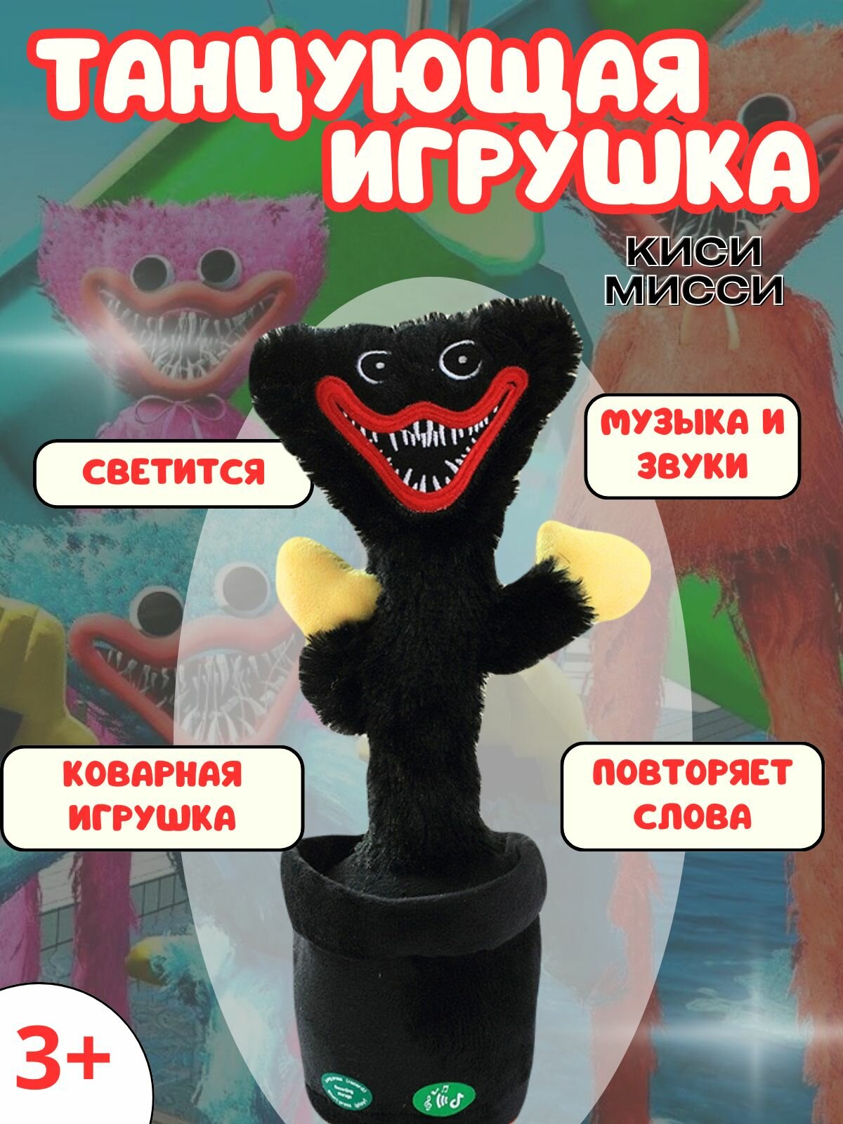 Танцующий Хаги Ваги, интерактивная игрушка для детей
