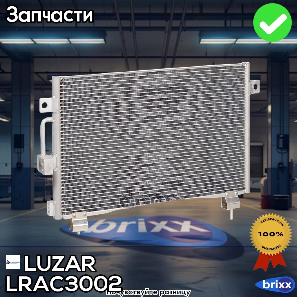 Lrac 3002 Luzar Радиатор Кондиц. Chery Tiggo (T11) (05-)/Tiggo (Fl) (11-) | LUZAR арт. LRAC 3002