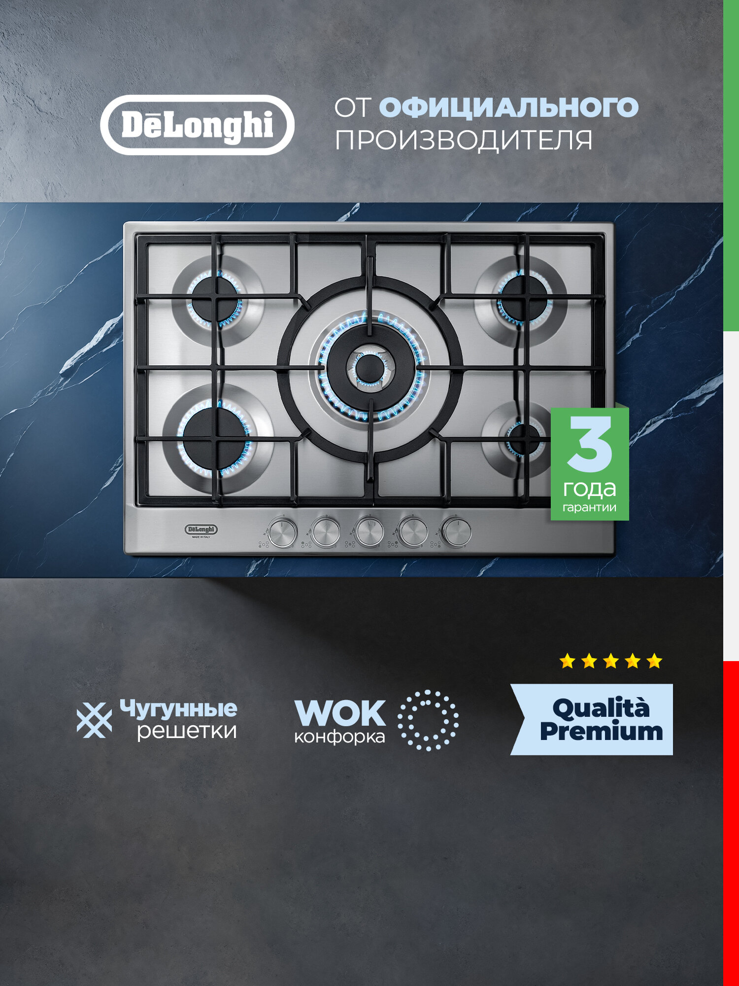 Варочная панель газовая DeLonghi NSL 575 X RUS, 75 см, газ-контроль, газовая варочная панель 5 конфорок