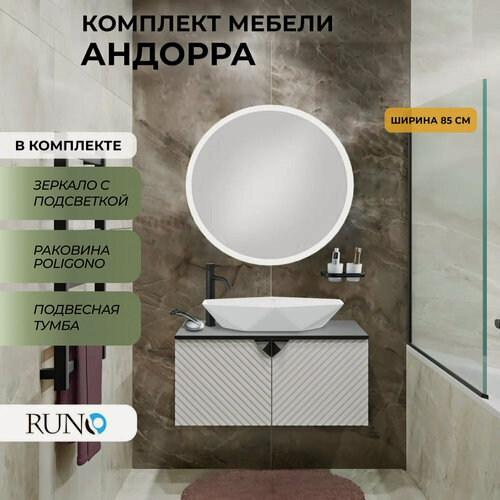 Изображение товара Мебель для ванной Андорра 85, белый матовый-чёрный (тумба с раковиной Полигон, зеркало Руан d77)