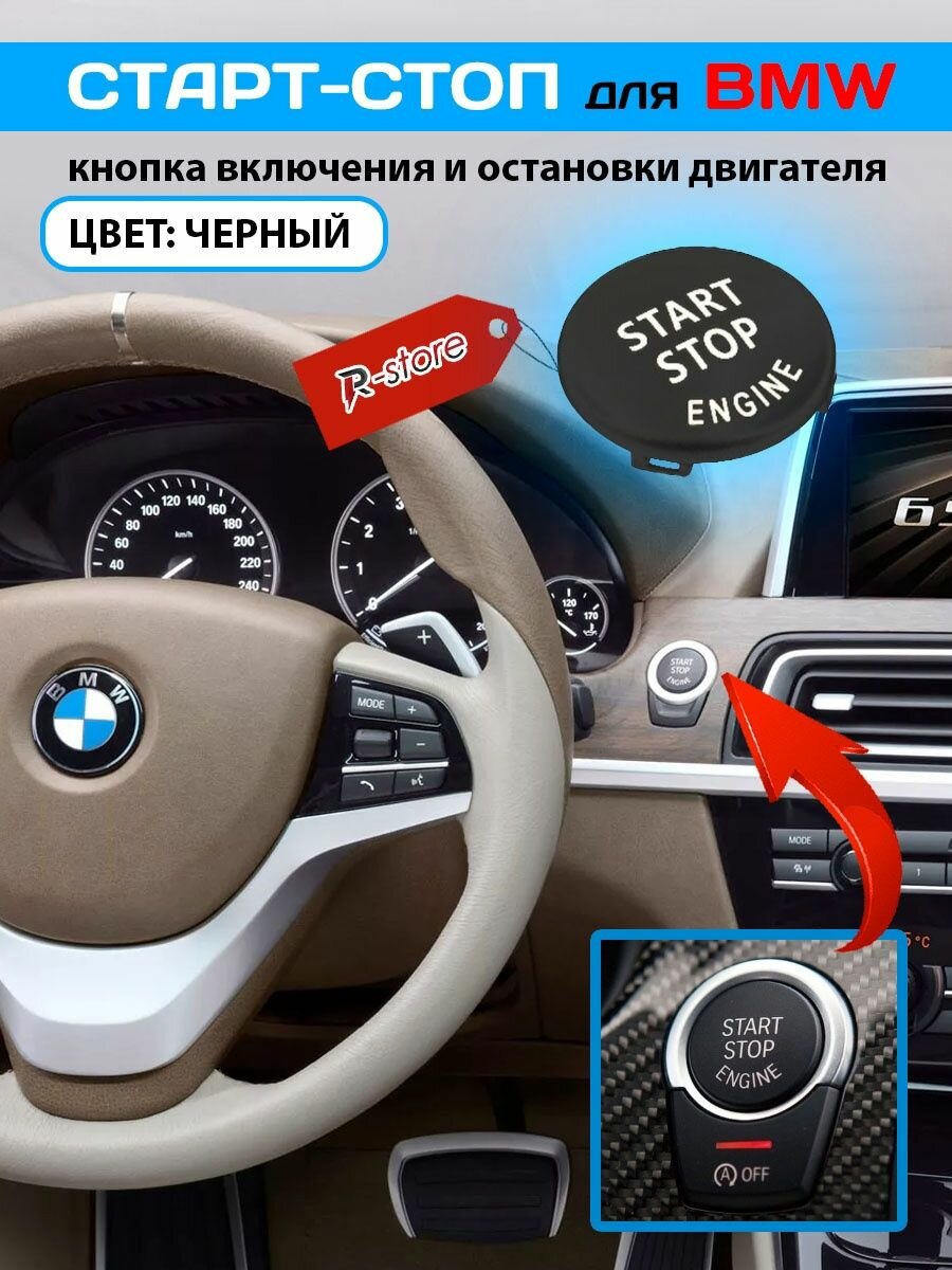 Старт-стоп кнопка включения и остановки двигателя E60, E70, E90, E92, E93, 3 серии/черный