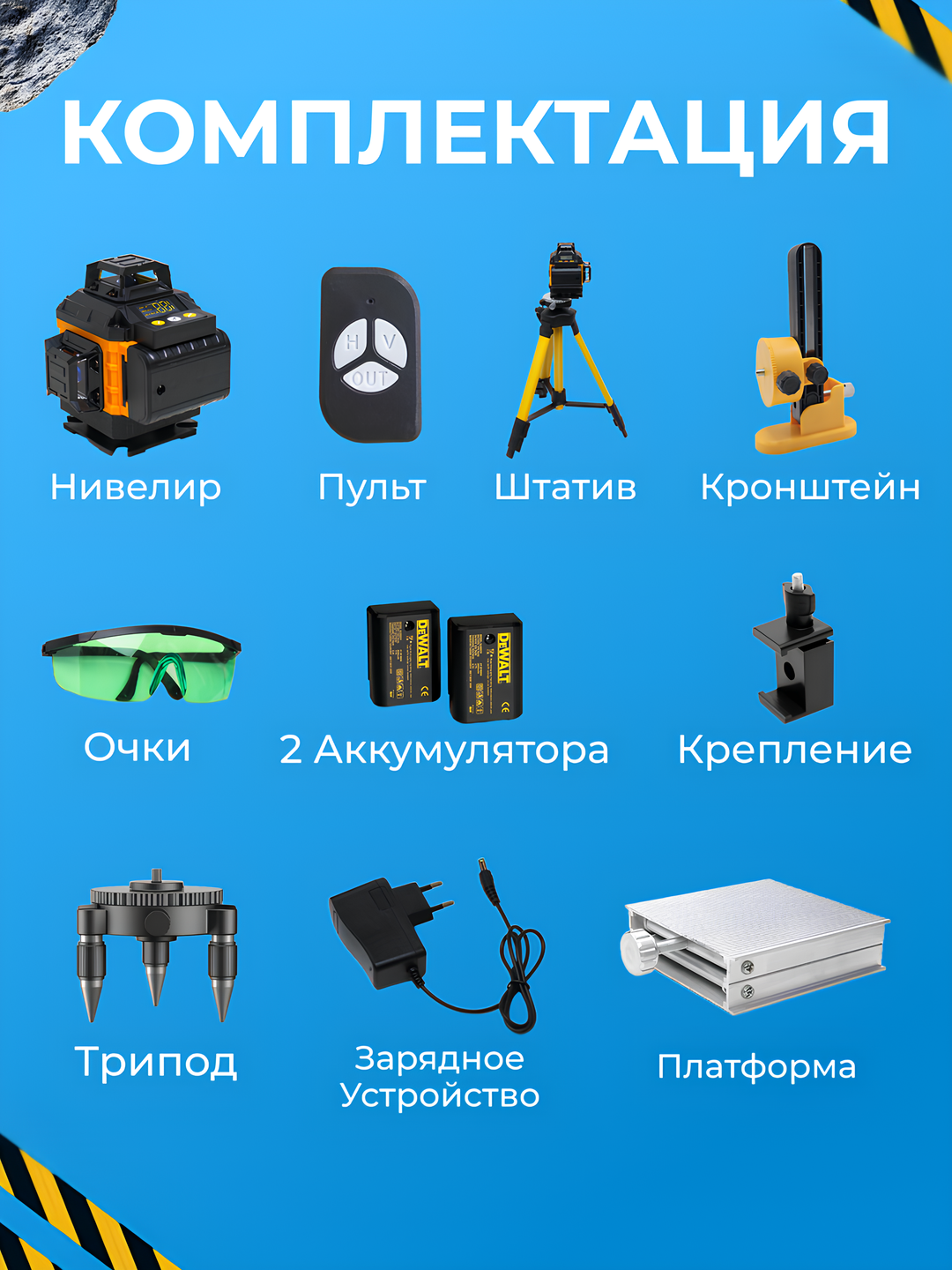 Профессиональный Лазерный уровень 4Д, со штативом, 16 линий. — фото 1