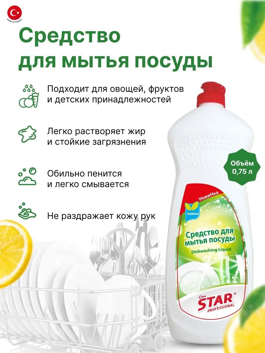 Средства Для Стирки И Мытья Посуды Детские Гель для посуды, овощей и фруктов, детских принадлежностей, "Джан Стар", 750 мл.