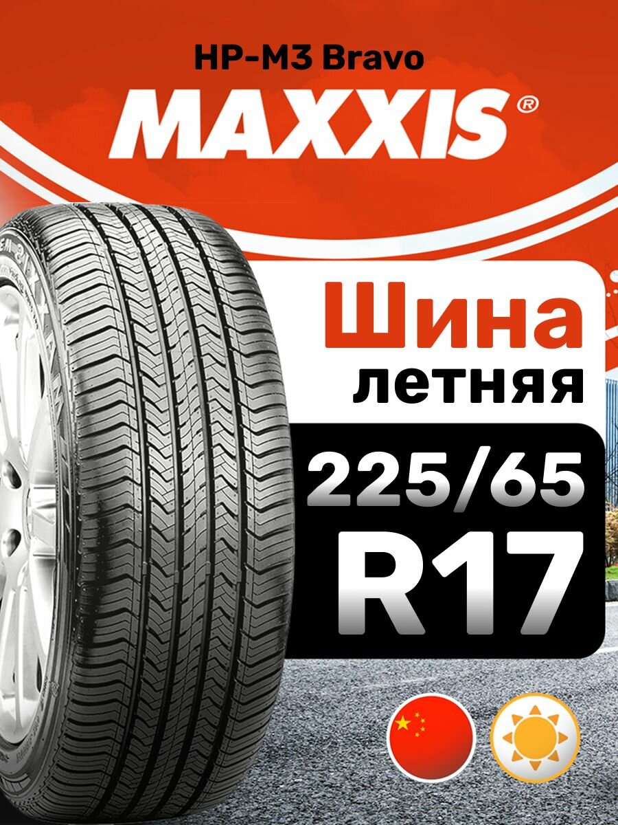 Шины летние Maxxis 225/65R17 102H HP-M3 Bravo
