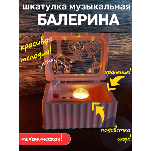 Музыкальная шкатулка карусель с танцующей балериной розовая 999₽