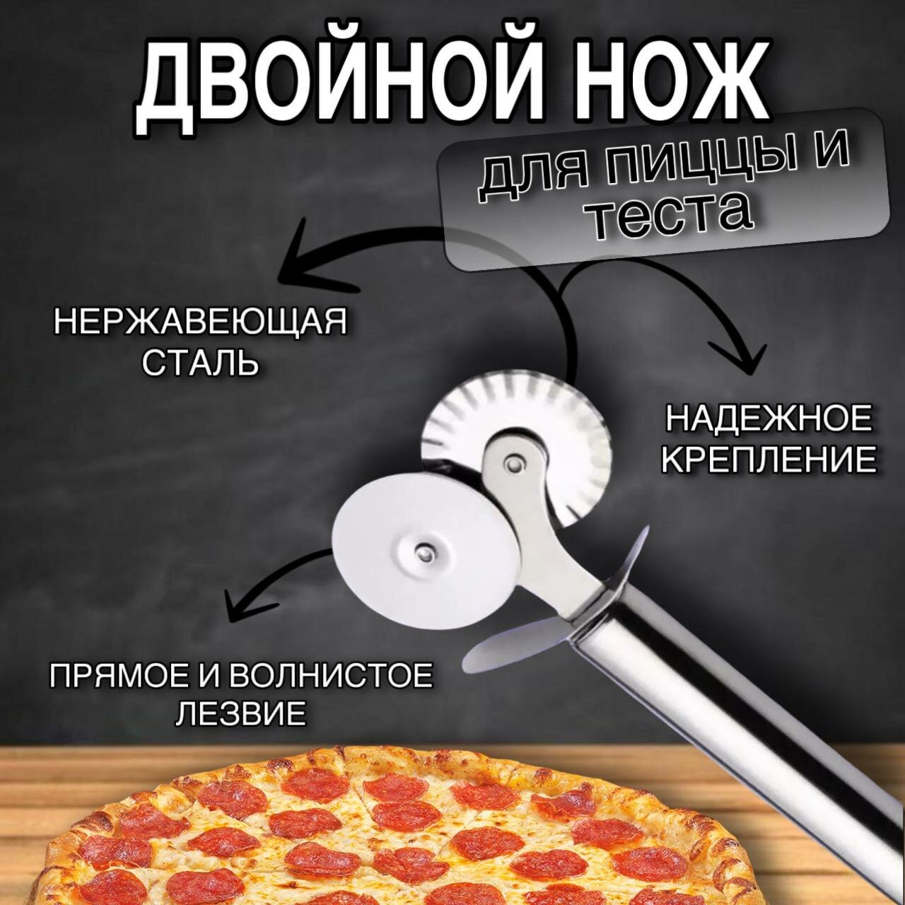 Нож-ролик кухонный, для теста и пиццы, нержавеющая сталь, 18см