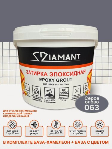 Изображение товара Затирка эпоксидная 063 Diamant, цвет серое олово 2,5 кг
