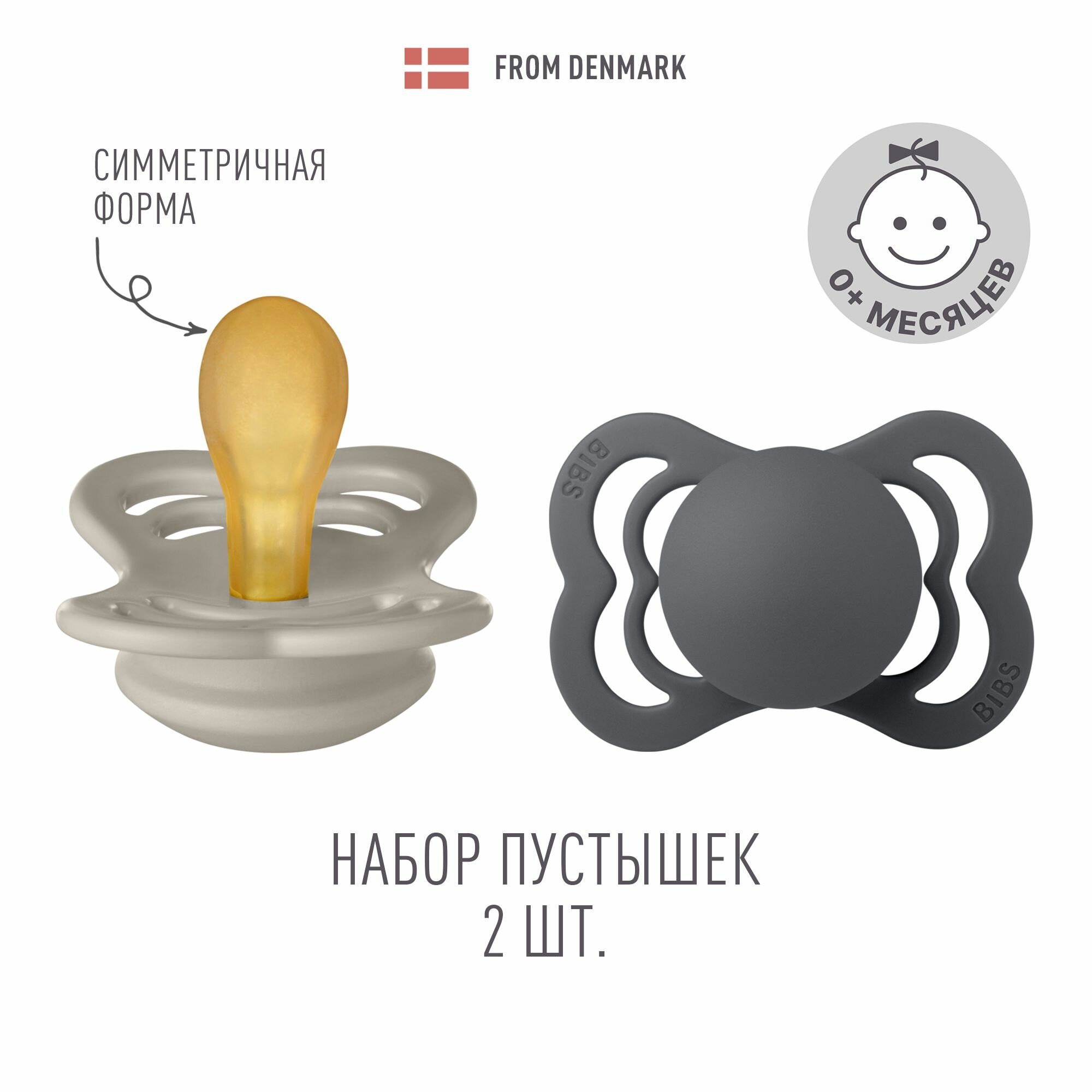 Набор 2 шт. Соска пустышка латексная BIBS Supreme Latex: Sand/Iron, 0+ месяцев