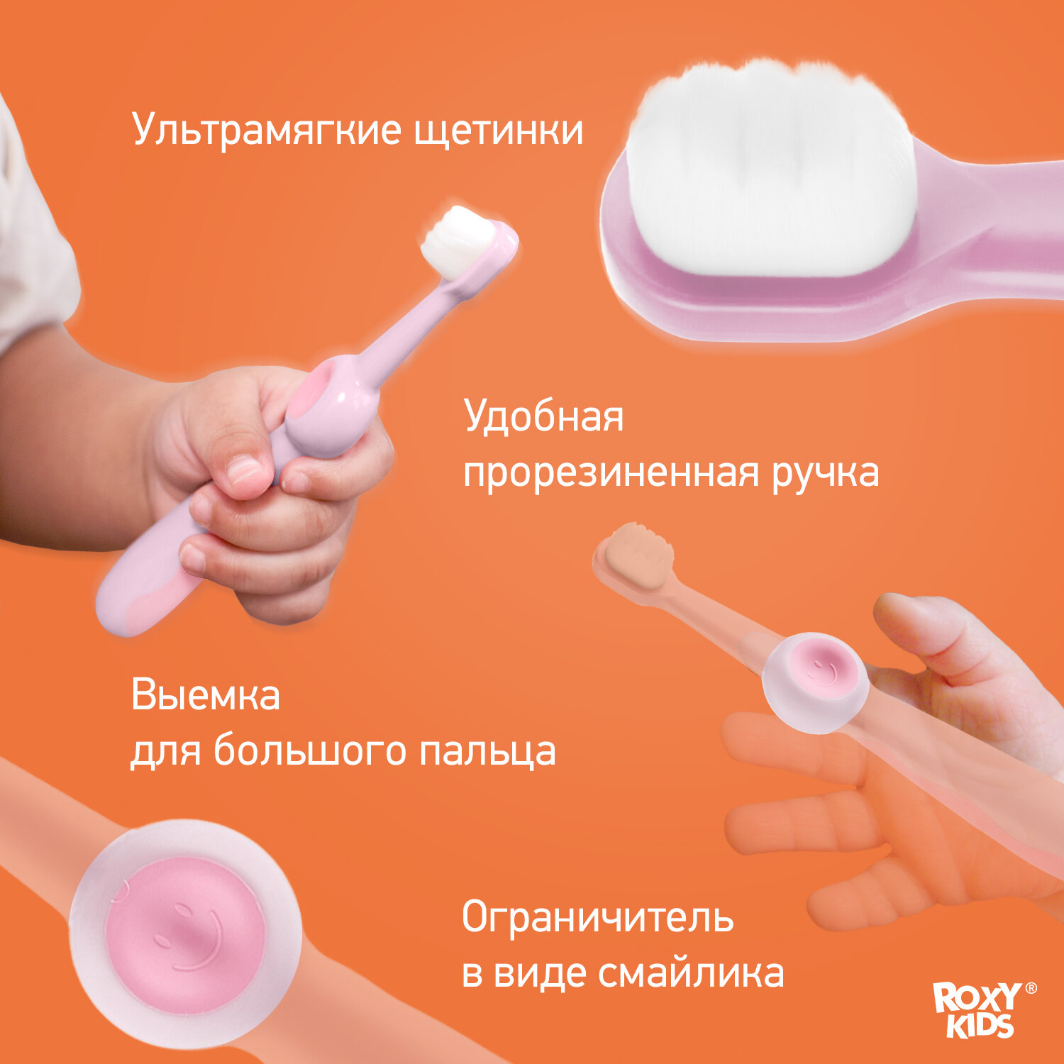 Картинки Детская мягкая зубная щетка ROXY KIDS "Смайлики" с 10 тысячами щетинок