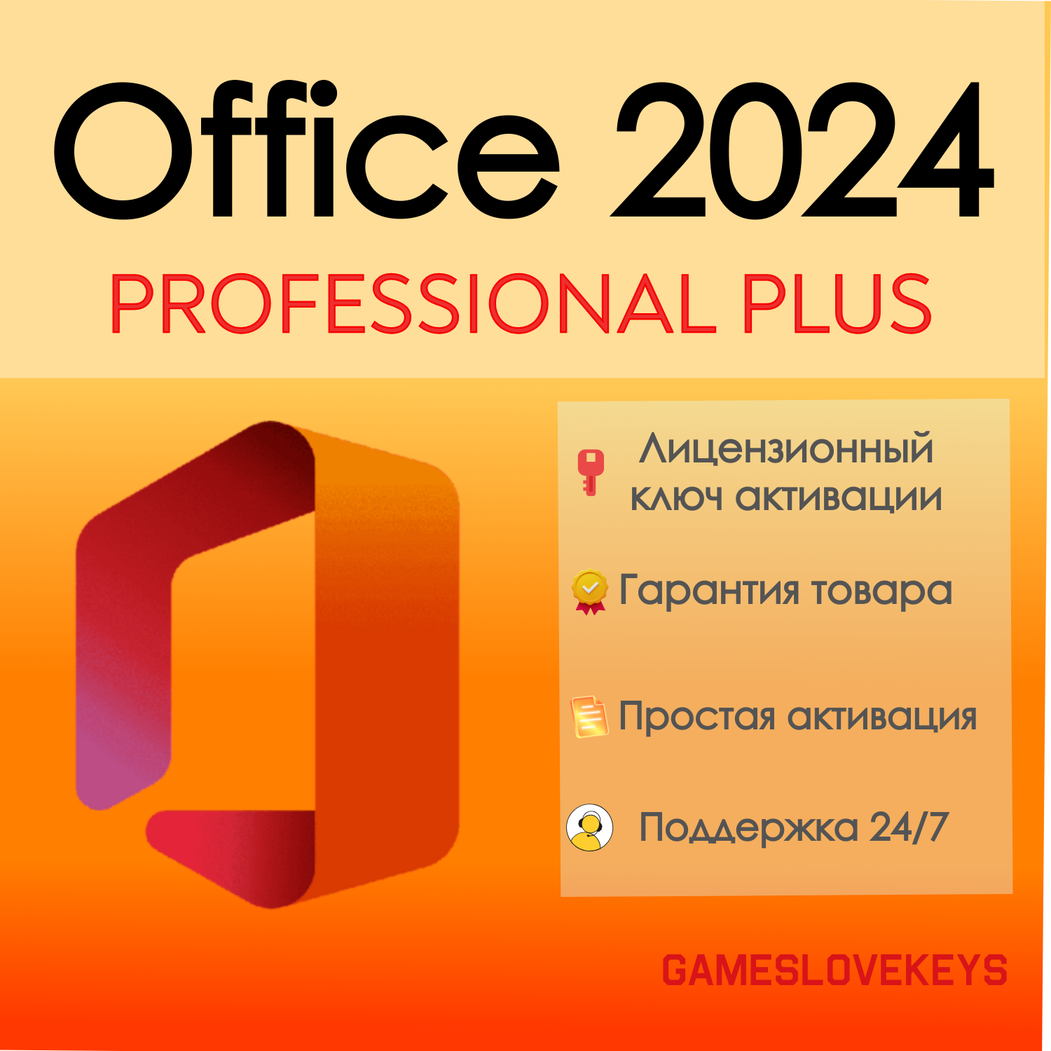 Microsoft Office 2024 Professional Plus ( LTSC версия ) - Ключ активации - Бессрочная лицензия