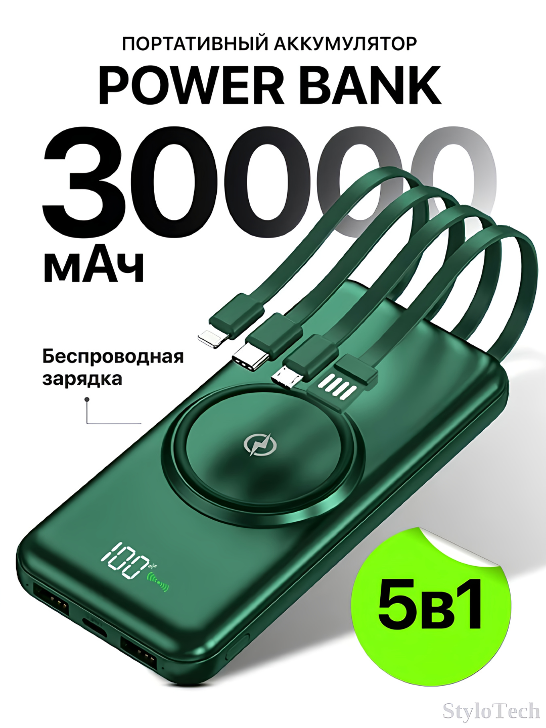Внешний аккумулятор Power Bank 10000мА/ч, 20000мА/ч, 30000мА/ч 5 в 1 повербанк с кабелем