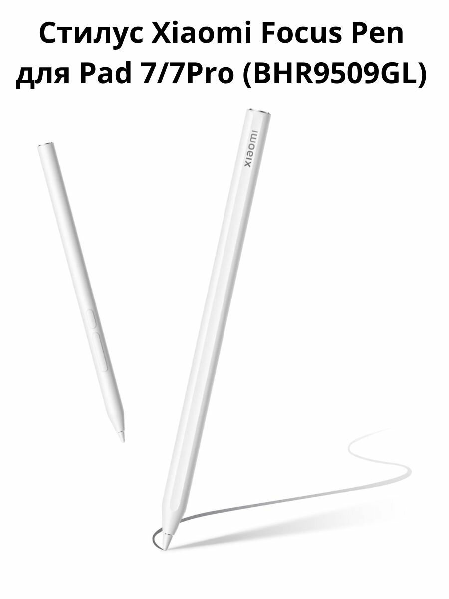 Стилус Xiaomi Focus Pen для Pad 7/7Pro (BHR9509GL)