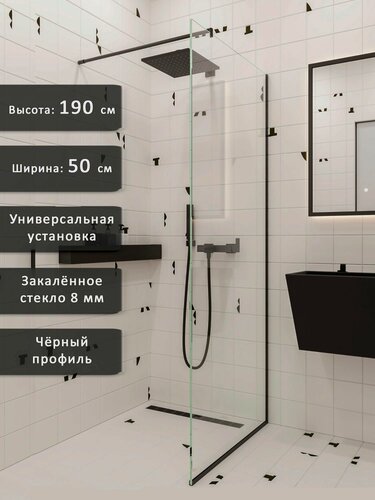 Изображение товара Душевое ограждение, душевая перегородка 190*50, стекло 8 мм, чёрный алюминиевый профиль